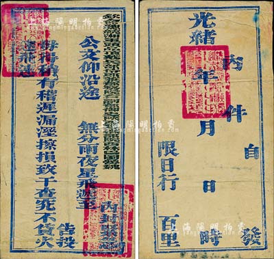 光緒年“欽命總統湘軍頭品頂戴兵部侍郎兼都察院右副都御使陜西巡撫部院西林巴圖魯魏（即魏光燾）”之公文官封一個，正背蓋有三處滿漢文關防，未實寄；源于海外藏家出品，保存尚佳，敬請預覽