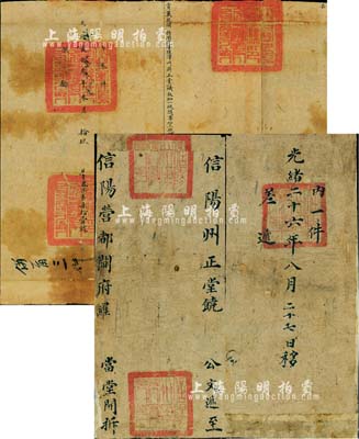 清代公文官封2件，詳分：光緒貳拾叁年（1897年）“賞戴花翎特用道署理澤州府正堂議敘加一級隨帶加三級紀錄八次豫”公文封1個，蓋有蓋有四處；光緒二十六年（1900年）“信陽州正堂饒”遞至“信陽營都閫府羅”（即正四品武官都司）公文封1個，蓋有官印三處；源于海外藏家出品，保存尚佳，敬請預覽