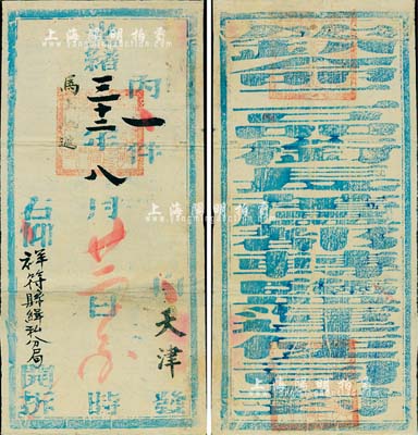 光緒三十二年八月廿二日（1906年）“欽命一品銜長蘆鹽運使司”自天津發“祥符縣緝私分局”之公文官封一個，源于海外藏家出品，保存尚佳，敬請預覽