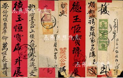 民國早期·蒙古“大庫倫”至東口（張家口）實寄封2個，均寄給德玉恒商號，分別背貼帆船貳分郵票3枚和帆船伍分、壹分郵票各1枚，保存尚佳，敬請預覽