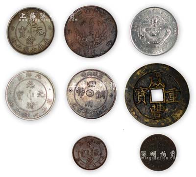 古錢及機制幣共8枚，詳分：咸豐重寶寶昌局當五十；安徽省造·光緒元寶·庫平七錢二分；北洋34年光緒元寶·庫平七錢二分2枚；廣東省造光緒元寶十文銅幣；民國二年四川造幣廠造貳百文銅幣；民國三年四川銅幣壹百文銅幣；嘉禾銅幣合背錯版；美國回流品，部分有爭議，品相尚佳，返品不可，敬請預覽