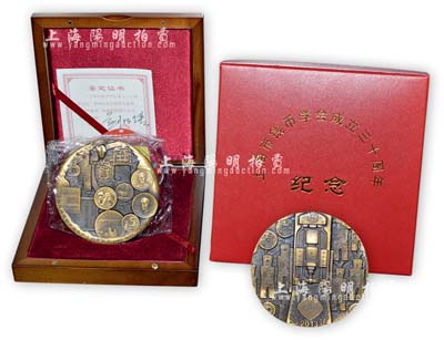 2013年“上海市錢幣學會成立三十周年紀念”大銅章1枚，黃銅質，直徑80mm，附帶精致原盒及證書；是項大銅章僅發行1200枚，做工精致，極為難得，全新品相