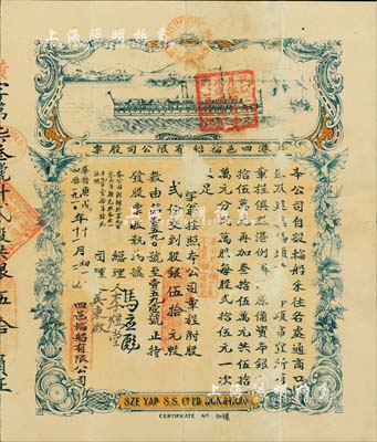 西歷庚戌年（1910年）香港四邑輪船有限公司股票，股貳份計銀伍拾元，票上總理由香港工商業(yè)巨子馬應(yīng)彪、李煜堂簽名；該公司清代年份老股票存世少見，有修補，七成新