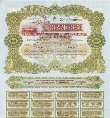 清末19xx年英商上海電車公司股票，黃綠色10股計10鎊，附帶有息票；美國藏家出品，少見，九成新