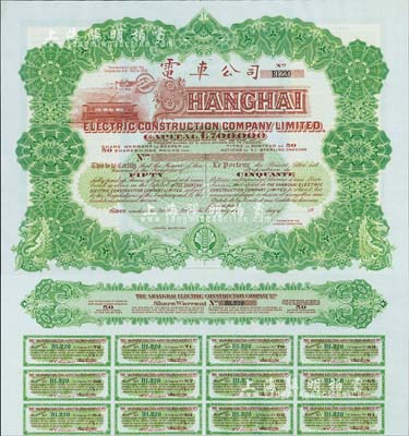 清末19xx年英商上海電車公司股票，綠色50股計50鎊，附帶有息票；美國藏家出品，少見，九成新