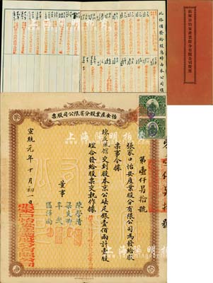 宣統(tǒng)元年（1909年）張家口·怡安產(chǎn)業(yè)股分有限公司股票，壹股計京公砝足銀壹佰兩，棕色版；此乃清末張家口著名之地產(chǎn)公司，迄今仍留有“怡安街”地名；罕見且形制特殊，八五成新