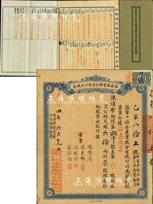 民國四年（1915年）張家口·怡安產(chǎn)業(yè)股分有限公司股票，零股計京公砝足銀六拾兩，藍色版；此乃清末張家口著名之地產(chǎn)公司，迄今仍留有“怡安街”地名；罕見且形制特殊，八五成新