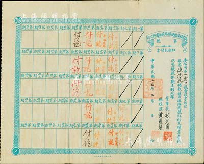 民國十五年（1926年）福建程漳輕便鐵路股分有限公司紅利支領票，面額壹股票，票上董事長、總經理林少甫、黃恩培（曾任福建省立第二師范學校校長）均為漳州著名紳商；少見，八成新
