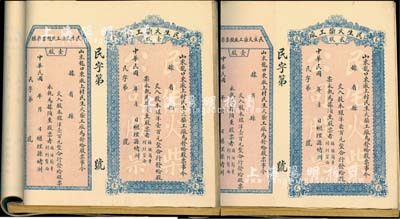 民國早期（山東龍口）民生火柴工廠股票1冊共88枚，內含：壹股計銀洋壹百元77枚、貳股計銀洋貳百元11枚，均未填用附存根；此種整冊之民國老股票，迄今乃屬首見，值得重視；品相極佳，敬請預覽