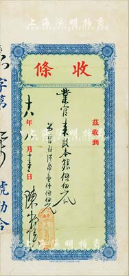 民國十八年（1929年）香港·亦大公司（股款）收條，股本銀伍佰元（另暫存港幣壹仟伍佰元），七成新
