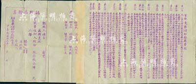 民國廿三年（1934年）“首都文華昌記印務局章程”一份，該公司設于南京，資本總額2萬元，分作200股，上列章程16條，內容頗為詳盡，且附帶有“認股通知書”；少見，八成新