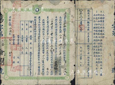 民國二十六年（1937年）無限責任寧都縣葛藤坳村信用合作社股份證書，認購社股壹股（第一次應繳股金國幣壹元三角）；江西省老股票，少見，有修補，五成新