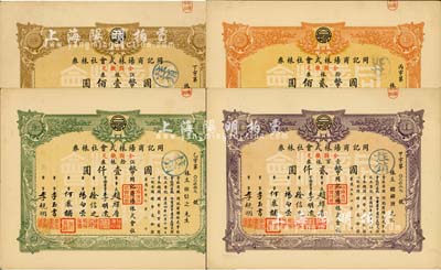 康德五年（1938年）同記商場株式會社株券共4種不同，詳分：伍株券計國幣壹佰圓、拾株券計國幣貳佰圓、伍拾株券計國幣壹仟圓、壹百株券計國幣貳仟圓，其中2枚票上股東即為董事長趙禪唐氏；偽滿洲國老股票，八至九成新