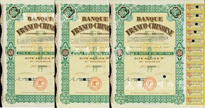 1938年中法工商銀行股票共3枚連號，面額均為1股計500法郎，票上印有中文行名，有水印，附帶息票；該行乃1923年由原中法實業銀行改組而成；香港藏家出品，八五成新