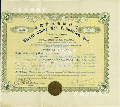 1941年華北制冰有限公司股票，面額100股（每股10美元），天津美商企業老股票，少見，七五成新