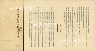 民國三十年（1941年）華北墾業股份有限公司章程1份，內有總則、股份、股東會、董事監察人、計算等之章程43條，另附該封套2個；近八成新