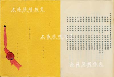 民國叁拾貳年（1943年）《同康盛福記綢莊·合同議據》1冊，事為由榮元記、榮鳳記、顧乾記等共集資本中儲券叁拾萬元，分作30股，在上海市開設同康盛福記綢莊，專營批發江浙名廠各種綢緞、各廠定貨，以推廣國產絲織品；內列各股東出資狀況、公議條約等詳情；內涵豐富，保存甚佳，敬請預覽