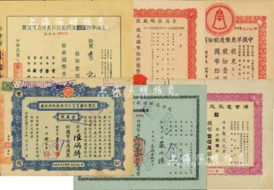上海老股票6種，詳分：1943年上海華商益豐搪瓷廠股份有限公司股票，壹佰股計國幣壹仟圓；1945年孚昌染織股份有限公司股票，伍百股計國幣伍仟圓；1947年中國萃眾制造股份有限公司股款臨時收據，壹萬股計國幣拾萬圓；1947年同豐印染股份有限公司股款臨時收據，壹萬股計國幣拾萬圓；1947年民孚染織廠股份有限公司股款臨時收據，叁佰柒拾貳股計國幣叁佰柒拾貳萬圓；1949年浦東電氣股份有