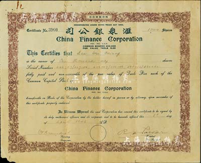 1946年匯眾銀公司股票，面額1000股（每股銀5兩），屬老上海美商商業銀行老股票，七五成新