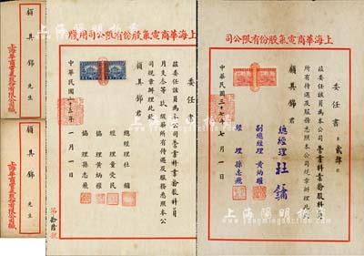 1946年和1948年上海華商電氣股份有限公司“委任書”共2份不同，均委任顧其錦氏為本公司營(yíng)業(yè)科業(yè)務(wù)股科員，其上由總經(jīng)理杜鏞（上海灘大亨杜月笙）等簽署，且各附帶原信封；少見，八成新