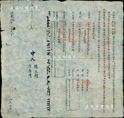 咸豐九年（1859年）直隸建昌縣·永生藥局“合同”一份，事為吳圣章、李棠、劉振聲、米自豐等4人情投意合在建昌縣（時屬直隸承德府，今屬遼寧葫蘆島市）開設永生堂藥鋪一所，以中錢1000吊作為錢股壹分，計開：吳圣章入本中錢2500吊作錢股貳分伍厘隨頂身股捌厘、李棠入本中錢500吊作錢股五厘、劉振聲入本中錢500吊作錢股五厘隨頂身股壹分、米自豐入本中錢500吊作錢股捌厘，又有夥計馬慶榮