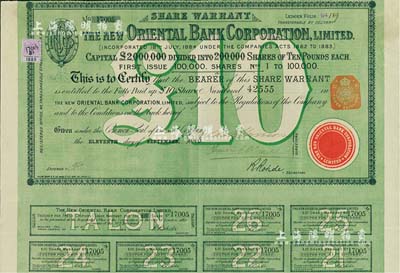 1885年新麗如銀行（中國最早的外商銀行，1884年由麗如銀行改組成立）股票，綠色1股計10鎊，八五成新