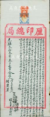 光緒叁拾叁年（1907年）香港厘印總局“股份合同”一張，由何樂琴翁與均益堂合股10份，在香港沙田開設均利工廠，經營木料工程生意，且詳列公議條款等，上貼有香港伍仙稅票1枚；香港集趣堂出品，罕見，八成新