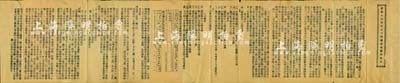 民國早期《改良大同保晉公司內地運輸簡明報告》1份，由駐大同保晉公司董事趙長庚氏所報告，其內容涉及改良運輸之各種細節；此報告可作為清代“山西商辦全省保晉礦務有限總公司”股票之輔助藏品，亦適合于老股票之襯托展覽，保存尚佳，敬請預覽