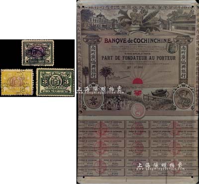 早期“南圻廣福興銀行”紀念品一塊，上印“創始人優先股”股票圖案，形制十分美觀，保存甚佳，敬請預覽（另附早期紐約證券交易所“印花”8枚）
