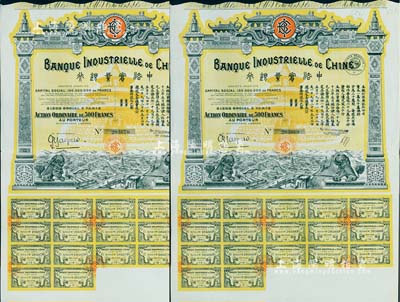 1920年中法實業銀行股票500法郎共2枚連號，均附帶有完整息票，圖案精美，海外藏家出品，九成新