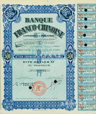 1938年中法工商銀行股票，藍色O股（優先股）1股計500法郎，該行乃1923年由原中法實業銀行改組而成；海外藏家出品，有水印，八五成新