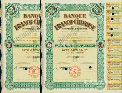 1938年中法工商銀行股票共2枚，面額均為1股計500法郎，票上印有中文行名，有水印，附帶息票；該行乃1923年由原中法實業銀行改組而成；海外藏家出品，九成新