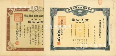 老股票2種，詳分：1918年朝鮮紡織株式會社株券，拾株券金五百圓；1928年朝鮮煙草興業(yè)株式會社株券，壹株券金五拾圓；日本殖民朝鮮時期老股票，八成新