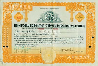 1924年上海興利墾殖有限公司股票，面額5股（每股規(guī)銀5兩）；該公司注冊于香港，此股票發(fā)行于上海，少見，八成新