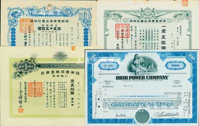 電力股票4種，詳分：1924年京城電氣株式會社株券，壹株金五拾圓；1942年日本電力株式會社株券，壹株券金五拾圓；1943年朝鮮電業株式會社株券，五拾株券金貳千五百圓；1971年俄亥俄州電力公司股票100股；八至九成新