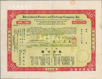 大正十三年（1924年）株式會社國際交易所（又稱“國際銀公司”）股票，拾股計美金百圓；該交易所由中、日、美三國共同投資，票上董事長President署名者楊度乃中國近代史奇人、立憲運動倡導者；海外藏家出品，罕見，亦首度公諸于陽明拍賣，八五成新