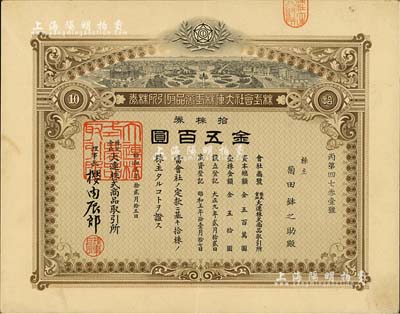 昭和五年（1930年）株式會社大連株式商品取引所（即交易所）株券，拾株券金五百圓，少見品，八五成新