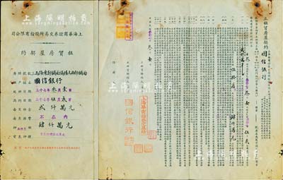 民國三十七年（1948年）上海華商證券交易所股份有限公司“租賃房屋契約”一份，由國信銀行所承租；此種由銀行向證券公司之租賃房屋契約，目前存世僅見此例，七成新
