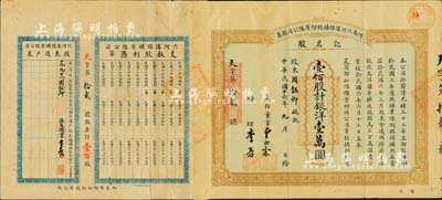 民國十六年（1927年）河南六河溝煤礦股份有限公司股票，記名股壹佰股計銀洋壹萬圓，由主任董事曹汝霖（北洋政要、新交通系首領，曾任交通總長、財政總長、交通銀行總理等職）、總理李晉（即李祖紳，著名實業家，鎮海小港李家子弟）親筆簽名，附帶有股利憑單及股東過戶表；中國著名煤礦業老股票，且號碼僅為“天字12號”，罕見，七五成新