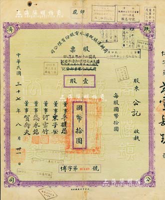 民國三十七年（1948年）商辦漢鎮既濟水電股份有限公司股票，壹股計國幣拾圓，票上之董事分別為銀行家李馥蓀、宋子安（宋子文之弟）、何雪竹、錢永銘和漢口商會會長賀衡夫，附帶有完整股息票，少見，八成新