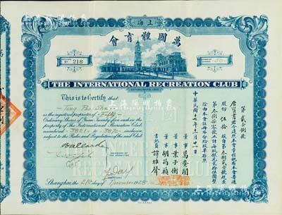 民國十七年（1928年）上海·萬國體育會股票，普通股份伍拾股（每股銀元貳拾伍圓）；票上承購股東唐寶書為民國首任內閣總理唐紹儀之侄，時任香港國民商業儲蓄銀行上海分行正司理；罕見品，且附帶有封套1個，八五成新