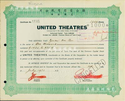 1932年（上海）聯合電影有限公司（美國注冊）股票，面額1000股（每股銀5兩），實用票略少見，八成新