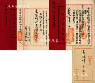 民國二十一年（1932年）香港宏裕隆股份簿、息摺共2冊一套，面額股本銀叁佰員，由股東雷維利所承購，且內列詳細章程，附帶原封套，少見，八五成新