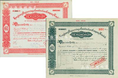香港建新營造公司股票共2枚全套，詳分：1935年紅色500股、1938年黑色500股（每股港幣2元），屬民國地產建筑類老股票；該公司曾在上海灘廣拓業務，亦頗有建樹，有水印，九成新