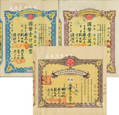 四川美豐銀行股份有限公司股票共3種不同，詳分：1937年雙孔雀圖拾股計國幣壹仟圓，1942年藍色拾股計國幣壹仟圓、棕色佰股計國幣壹萬圓，均附帶有股紅息票；香港藏家出品，八成新