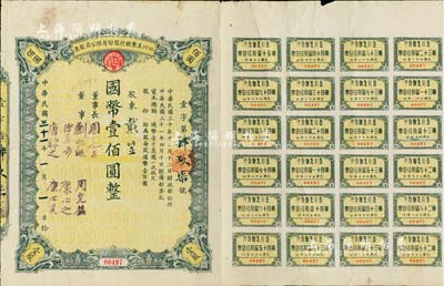 民國三十一年（1942年）四川美豐銀行股份有限公司股票，壹股計國幣壹佰圓，票上股東戴笠（著名軍統頭子）二字有爭議，或屬后填；此最小面額較少見，附帶股紅息票，七五成新