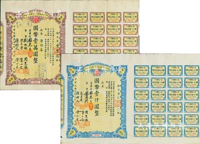 四川美豐銀行股份有限公司股票2種，詳分：1942年壹佰股計國幣壹萬圓，票上股東康國藩乃該行總經理康心如之五兒子；1943年拾股計國幣壹仟圓；均附帶股紅息票，七五成新