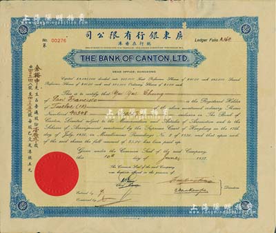1937年廣東銀行有限公司股票，藍(lán)色普通股壹拾貳股（每股5元），少見(jiàn)，背有小貼補(bǔ)，近八成新