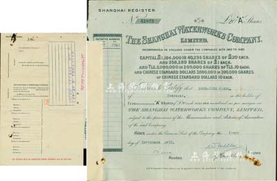 1938年（英商）上海自來(lái)水公司股票，甲種A股5股（每股20英鎊），上貼過(guò)戶書(shū)及收條，少見(jiàn)，近八成新