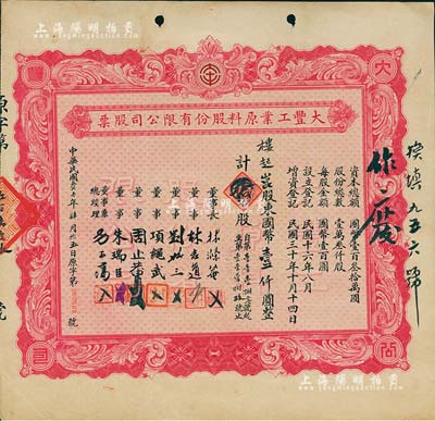 民國(guó)叁拾壹年（1942年）大豐工業(yè)原料股份有限公司股票，拾股計(jì)國(guó)幣壹仟圓，背印章程摘要，票上董事劉聘三乃寧波籍銀行家，曾任寧波旅滬同鄉(xiāng)會(huì)常務(wù)理事；此為第四次增資股票，玫紅色印刷，版式甚為少見(jiàn)，八成新